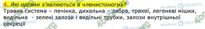 ГДЗ Біологія 7 клас сторінка Стр.56 (4)